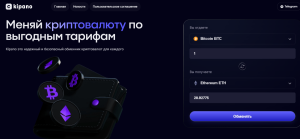 Kipano (kipano.com) очередной липовый криптообменник!