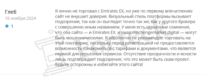 Emirates EX отзывы