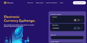 Minervio (minervio.com) липовый криптообменник!