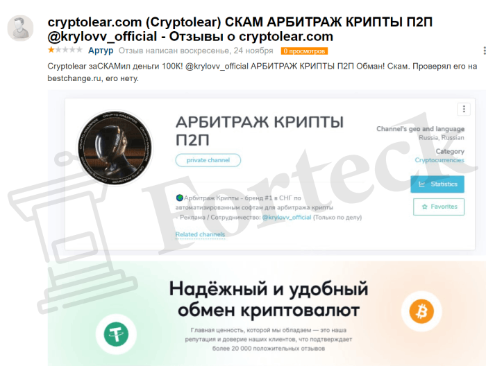 Crypto Lear обман