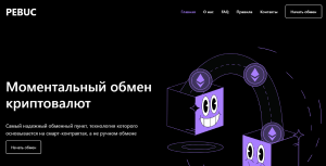 Pebuc (pebuc.com) криптообменник аферистов!