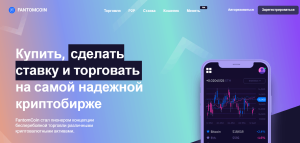 FantomCoin (fantomcoin.net) липовая криптобиржа!