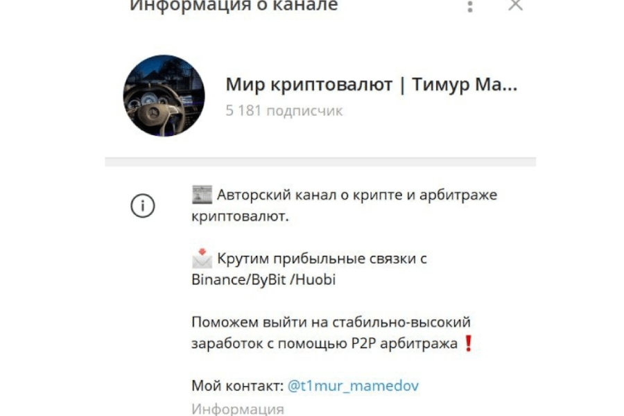 Мир криптовалют | Тимур Мамедов обман