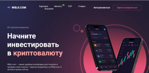Wibji.com (wibji.com) фальшивая биржа крипты!
