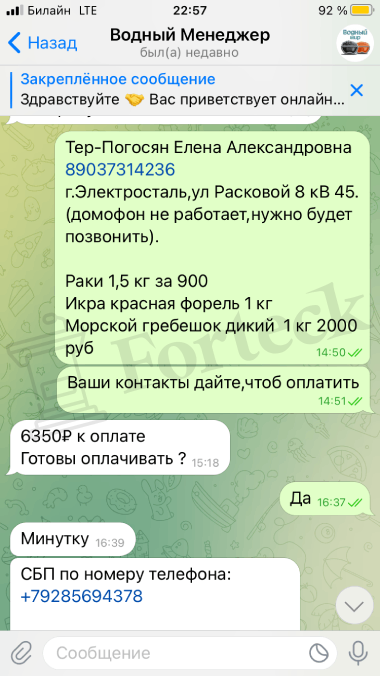 развод в ТГ