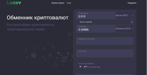 Luzev (luzev.com) мошеннический обменник крипты!