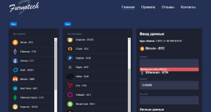 Furnotech (furnotech.com) еще один шаблонный криптообменник!