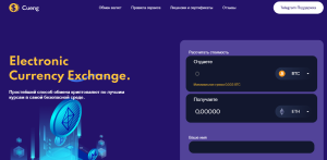 Cueng (cueng.com) обменник мошенников!