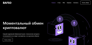 Bafso (bafso.com) фальшивый обменник, созданный жуликами!