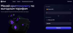 Firaf (firaf.com) обман с обменом крипты!