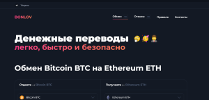 Bonlov (bonlov.com) мошеннический криптообменник!