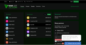 TronCC.com (troncc.com) фейковый обменник крипты!
