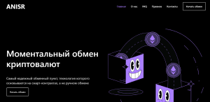 Anisr (anisr.com) обменник для кидалова!