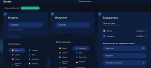 Boldze (boldze.com) фальшивый криптообменник!