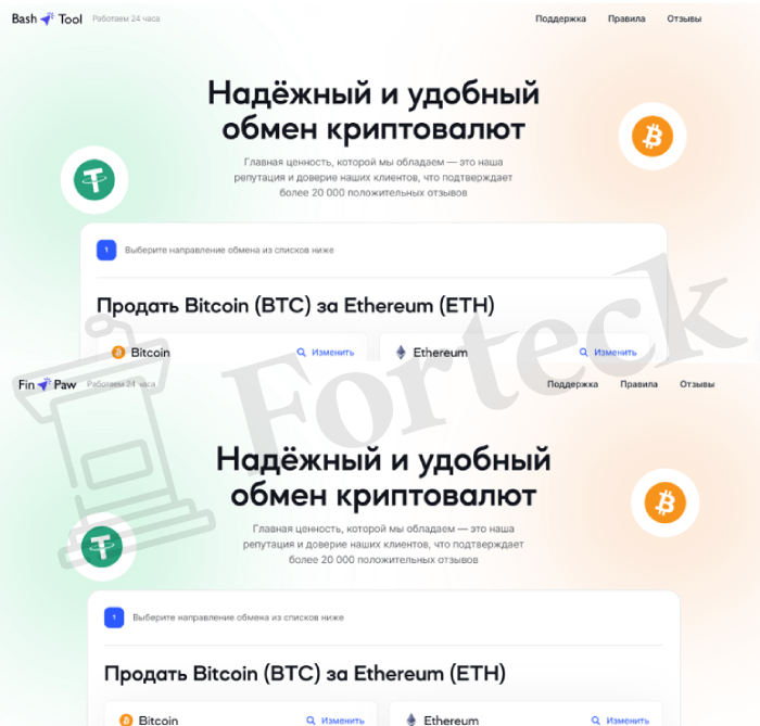 Bash Too обман