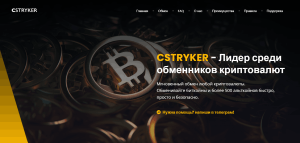 Cstryker (cstryker.com) очередной липовый обменник!