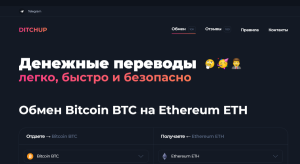 Ditchup (ditchup.com) фальшивый шаблонный обменник крипты!