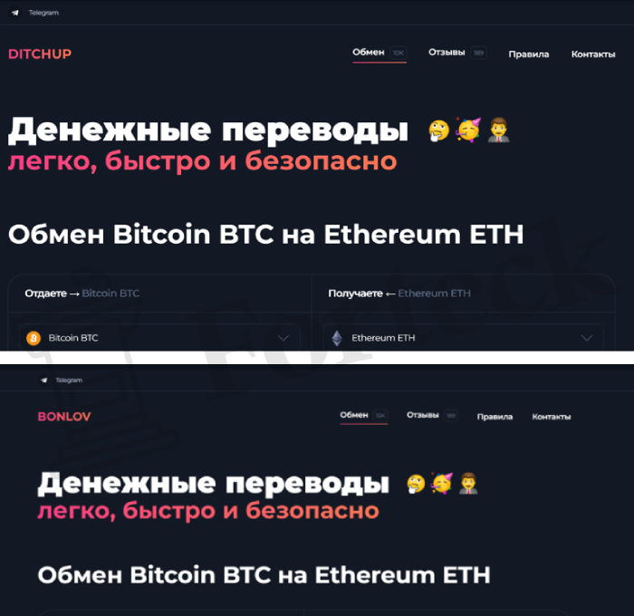 Ditchup обман