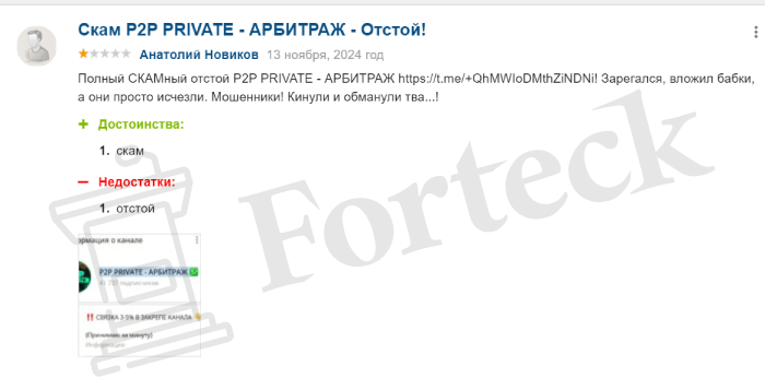 PRIVATE P2P | АРБИТРАЖ | СВЯЗКИ обман