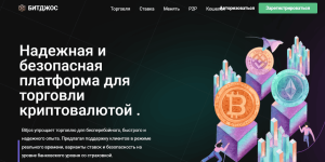 Bitjos (bitjos.com) очередная шаблонная биржа!