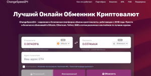 ChangeSpeed24 (changespeed24.com) обменник аферистов!