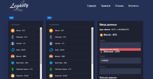 Legasty (legasty.com) обменник для выкачки финансов!