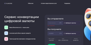 KLAGONS (klagons.com) обменник мошенников!