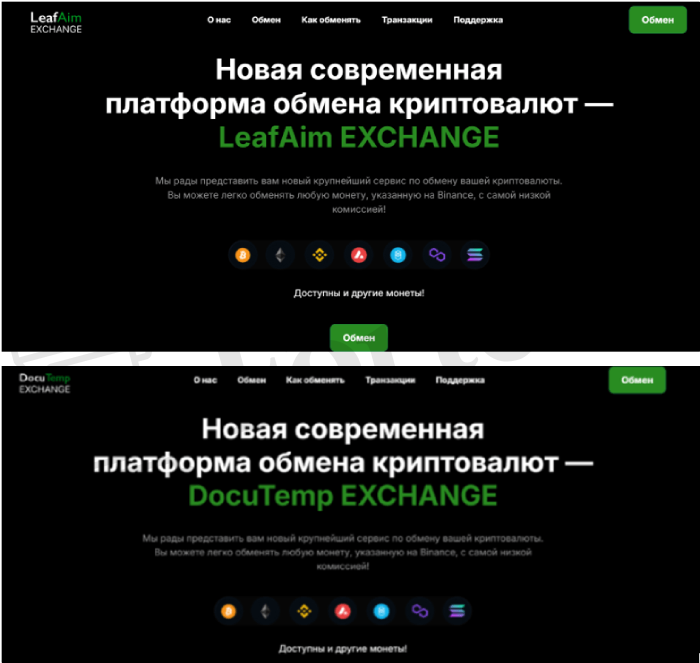 LeafAim EXCHANGE лжеобменник