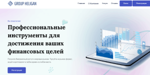 Heligan Group (group-heligan.com) лжеброкер! Отзыв Forteck