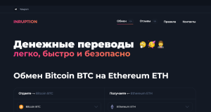 Inruption (inruption.com) мошеннический обменник крипты!