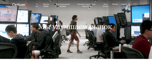 Optiver (optiver.com) лжеброкер! Отзыв Forteck