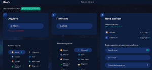 Heafu (heafu.com) фейковый обменный пункт!