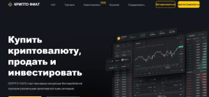 CRYPTO FIATS (crypto-fiats.com) биржа от мошенников!