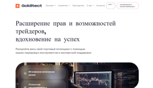Golditect (golditect.com) лжеброкер! Отзыв Forteck