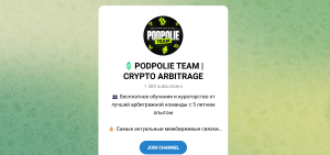 Podpolie Team Crypto Arbitrage СКАМ! Обман!  (t.me/+Mifdfe1-ALQ0Y2E6) кидают с арбитражем крипты!