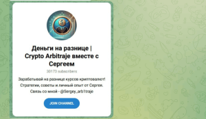 Деньги на разнице| Crypto Arbitraje вместе с Сергеем (@sergey_arb1traje) обман с криптоарбитражем!