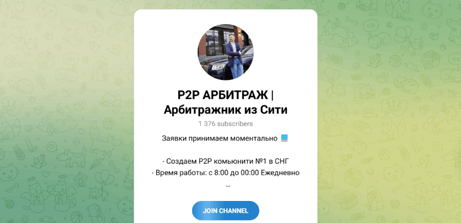 P2P АРБИТРАЖ | Арбитражник из Сити