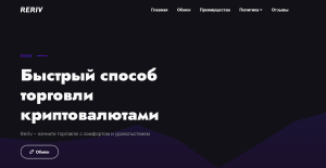Reriv (reriv.com) свежий обменник аферистов!