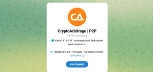 CryptoArbitrage | P2P 