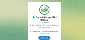 🟢 CryptoArbitrage P2P | Channel