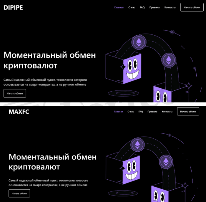 Dipipe лжеобменник