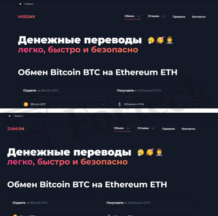 Misdav обман