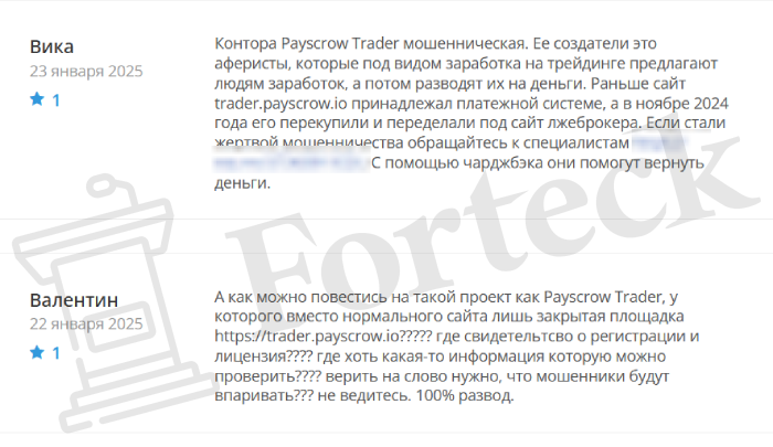 Payscrow Trader отзывы