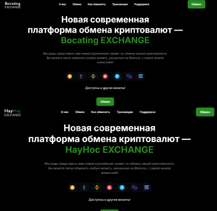 Bocating EXCHANGE обман