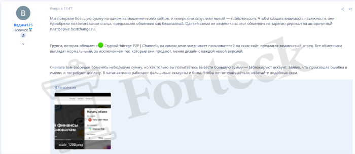 RubiToken.com обман