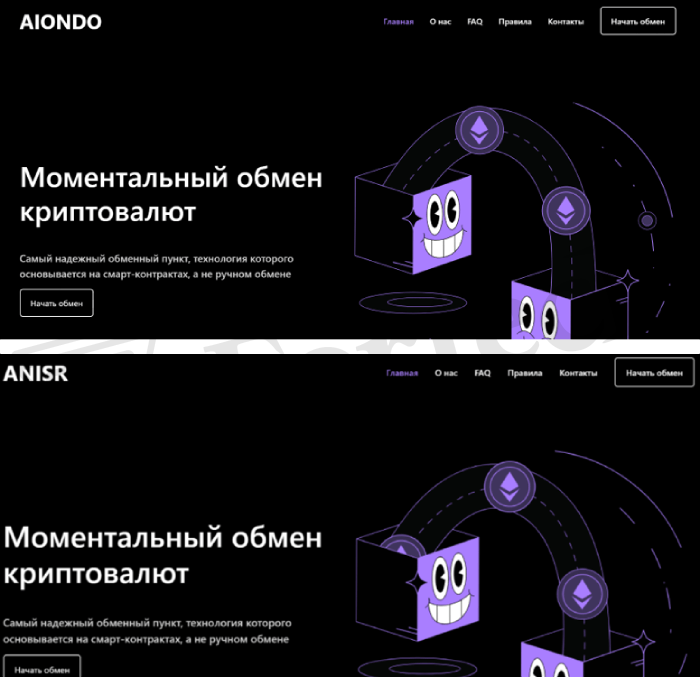 Aiondo обман