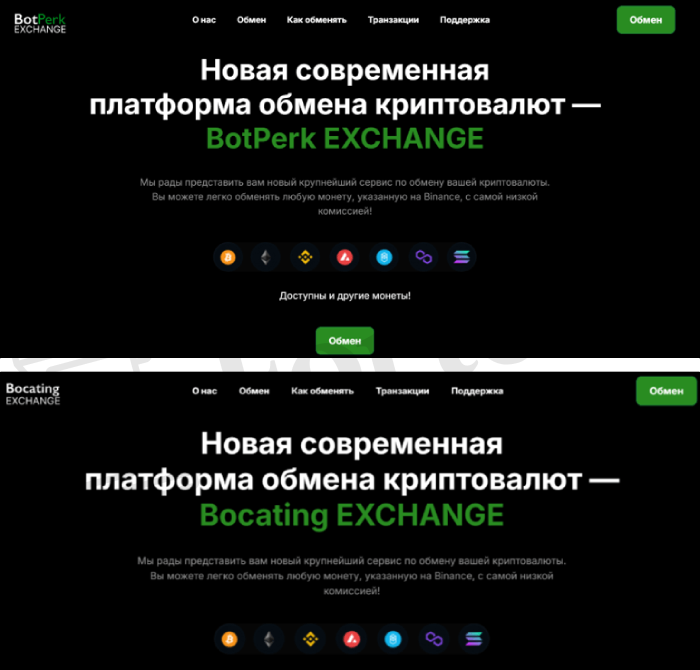 BotPerk EXCHANGE обман