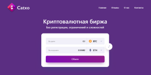 Catxo (catxo.com) обман с обменом криптовалюты!