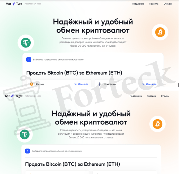 Hot Tyre мошенники