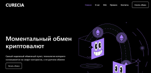 Curecia (curecia.com) обман простых людей!